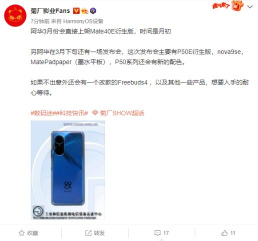 华为3月发布会新品曝光